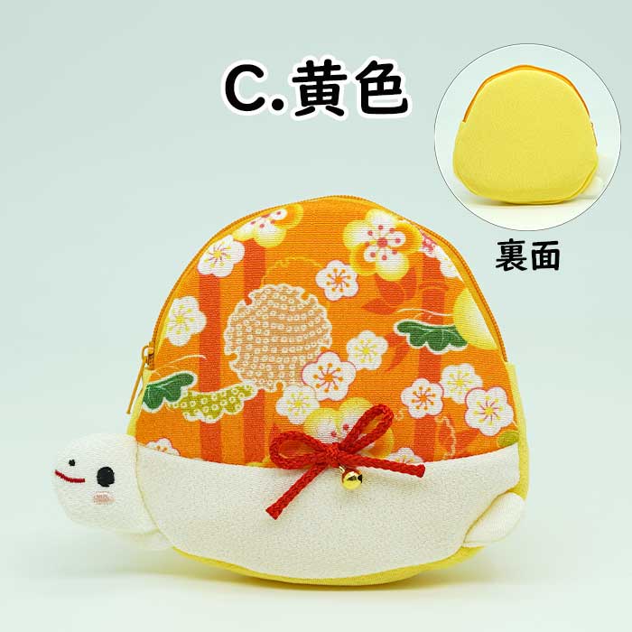 日用品　-かめのポーチ-　 3色 キャラクターポーチシリーズ