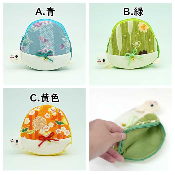 日用品　-かめのポーチ-　 3色 キャラクターポーチシリーズ