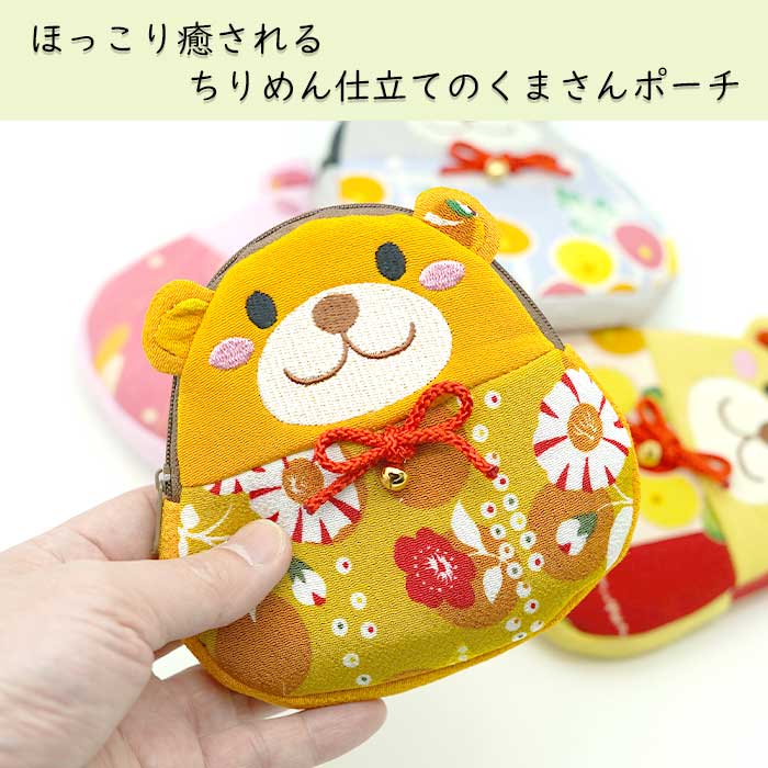 ポーチ -くま ポーチ- 6色 キャラクターポーチシリーズ