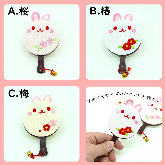 手鏡 -うさぎ 丸鏡- まるころシリーズ