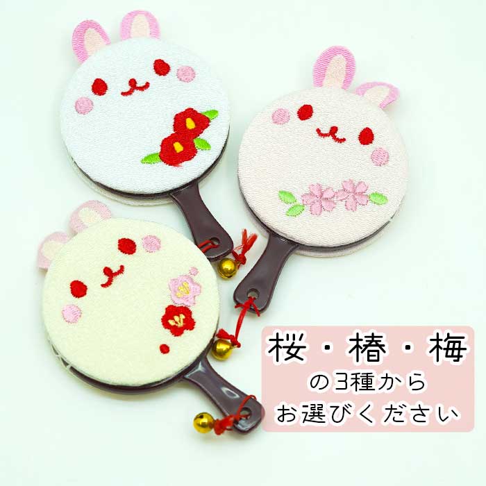 手鏡 -うさぎ 丸鏡- まるころシリーズ