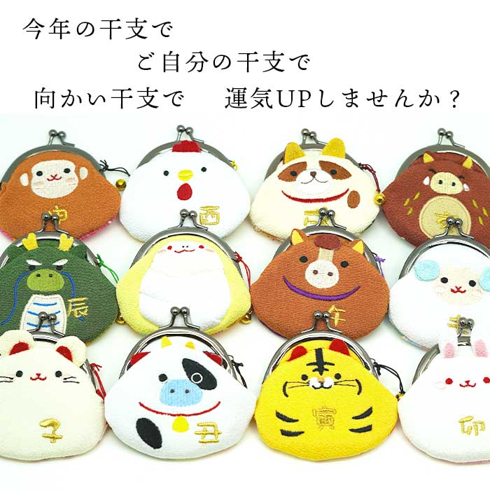 がまぐち -干支がまぐち- まるころシリーズ