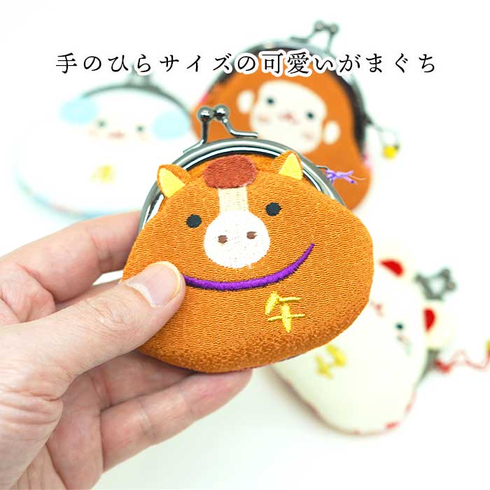 がまぐち -干支がまぐち- まるころシリーズ