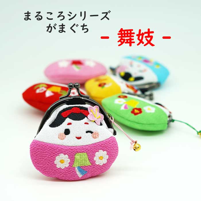 日用品 -舞妓さんのがまぐち- まるころシリーズ