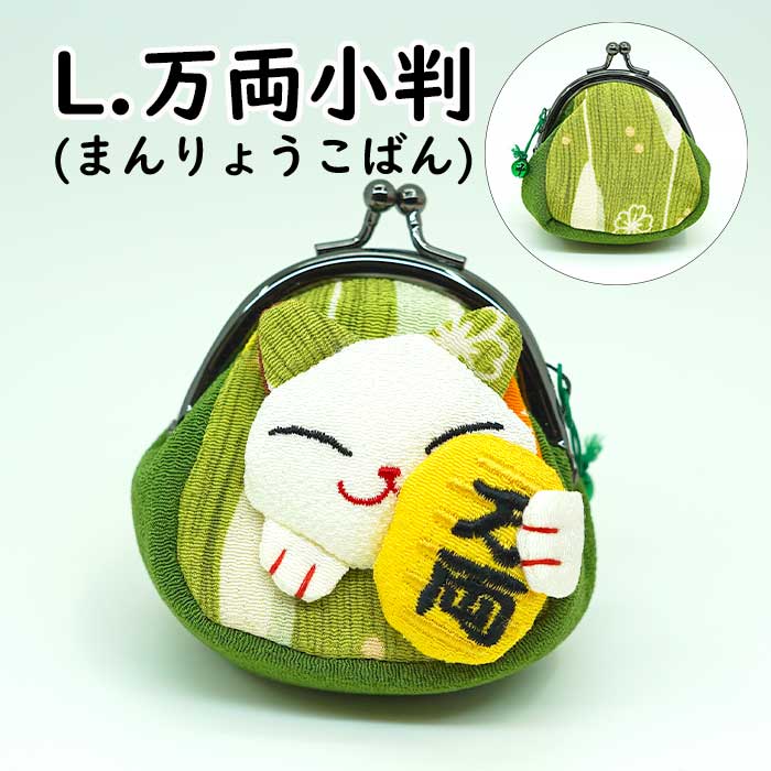 日用品 -猫の日 まねき猫の福々がまぐち（マチ付き）-