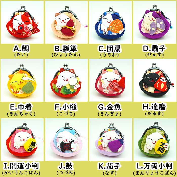 日用品 -猫の日 まねき猫の福々がまぐち（マチ付き）-