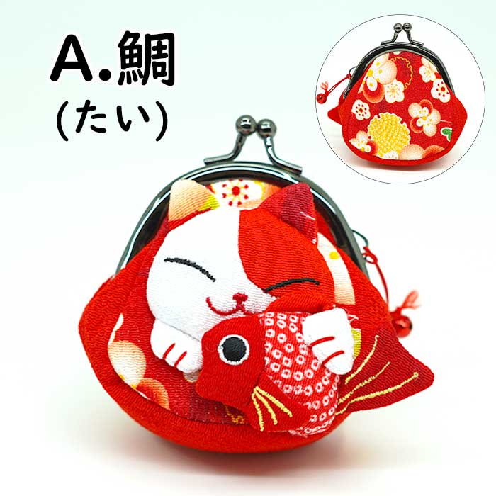 日用品 -猫の日 まねき猫の福々がまぐち（マチ付き）-