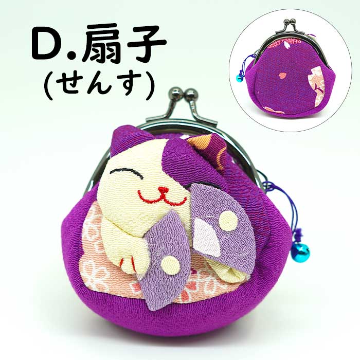 日用品 -猫の日 まねき猫の福々がまぐち（マチ付き）-