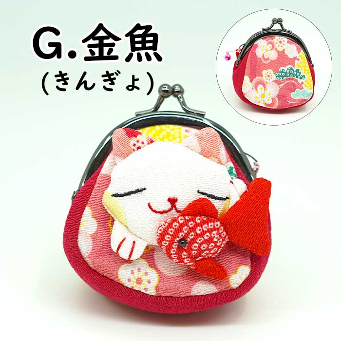 日用品 -猫の日 まねき猫の福々がまぐち（マチ付き）-