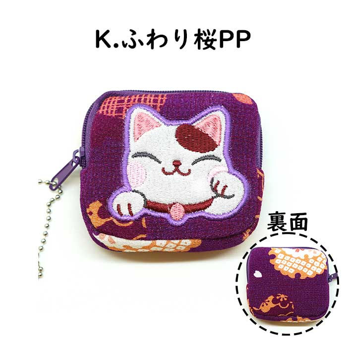 日用品 -四角コインケース- 招き猫シリーズ — ちりめん細工館