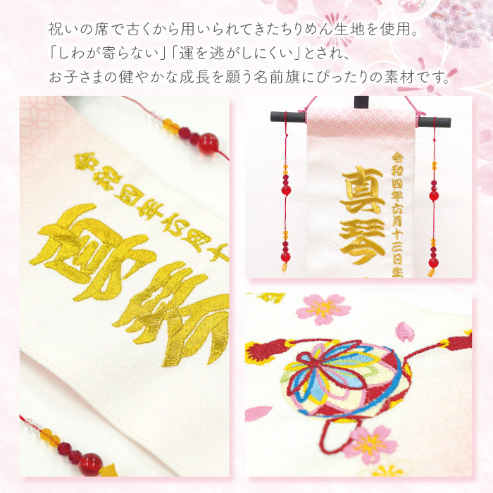 オーダーメイド -名前旗 小 手毬-