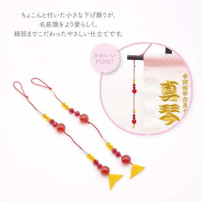 オーダーメイド -名前旗 小 手毬-