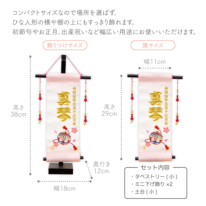 オーダーメイド -名前旗 小 手毬-