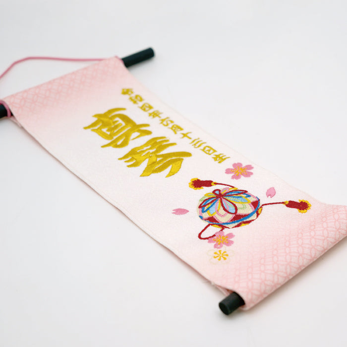 オーダーメイド -名前旗 小 手毬-