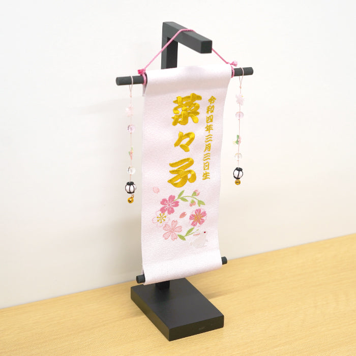 オーダーメイド -名前旗 小 手毬-