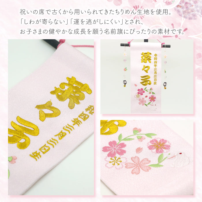 オーダーメイド -名前旗 小 桜の輪-
