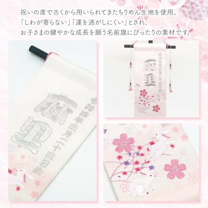 オーダーメイド -名前旗 小 兎あそび-
