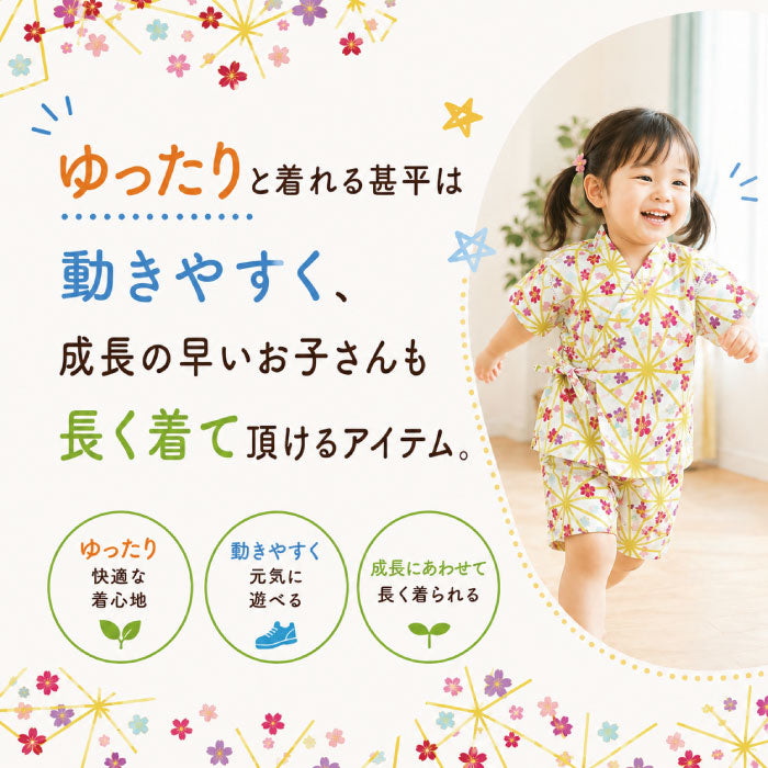子供用甚平 -桜・麻の葉柄-