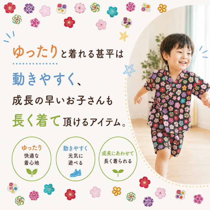 子供用甚平 -梅づくし柄-
