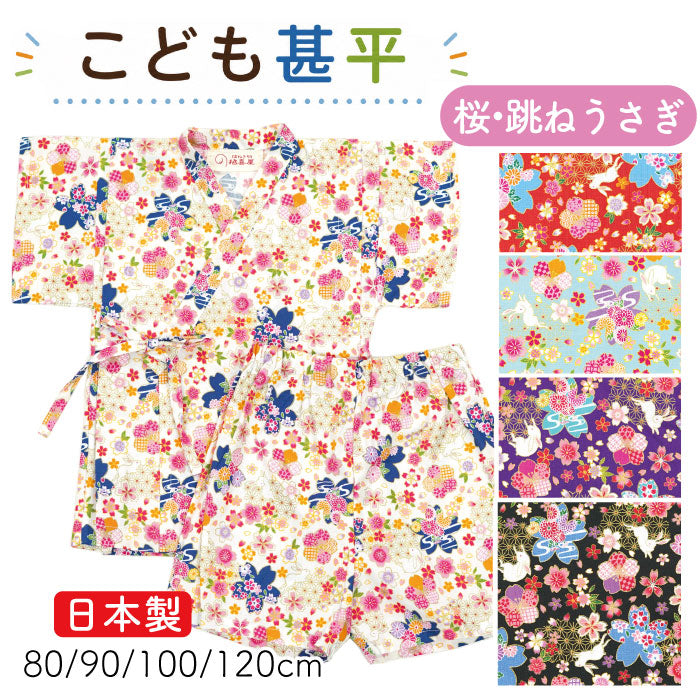 子供用甚平　-桜・跳ねうさぎ柄-
