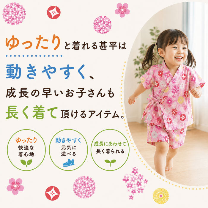 こども甚平 -花づくし柄-