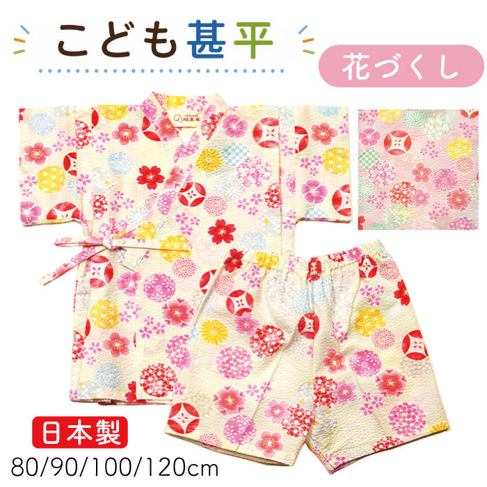 こども甚平 -花づくし柄-