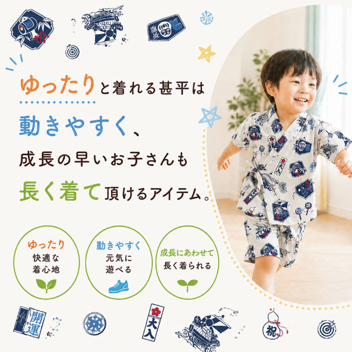 子供用甚平 -縁起づくし柄-