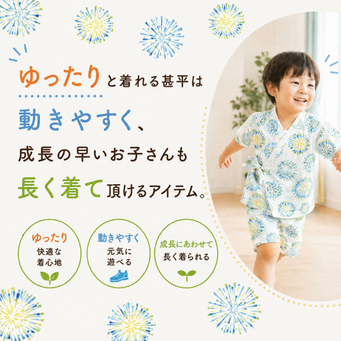 こども甚平 - 花火柄 -