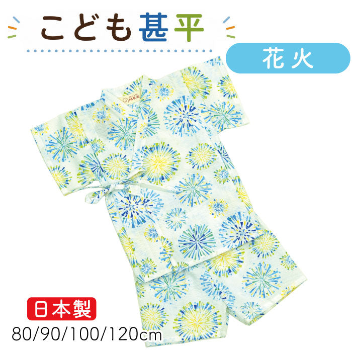 こども甚平 - 花火柄 -