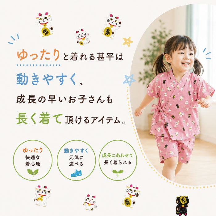 こども甚平 -招き猫柄-