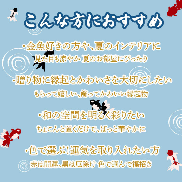 起き上がり小法師 [金魚と鉢 特大起き上がり小法師シリーズ]金魚 夏 金魚鉢 出目金 おきあがりこぼし 置物 置き飾り おもちゃ