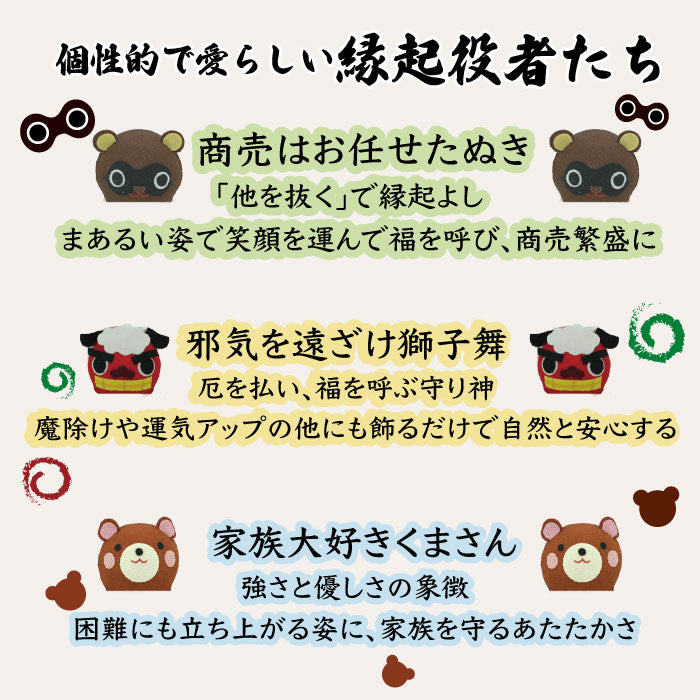 特大起き上がり小法師 -縁起キャラクター たぬき 獅子舞 くま-