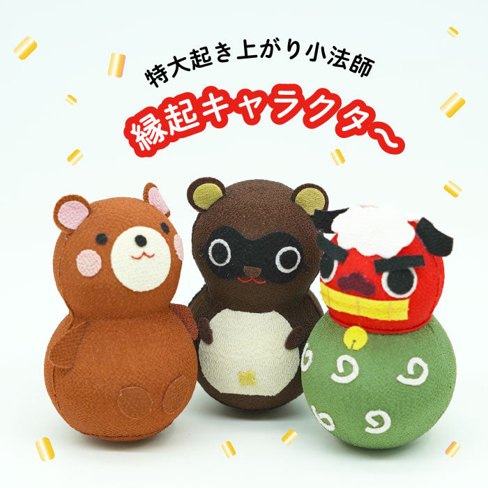 特大起き上がり小法師 -縁起キャラクター たぬき 獅子舞 くま-