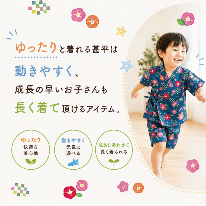 こども甚平 -市松椿柄-