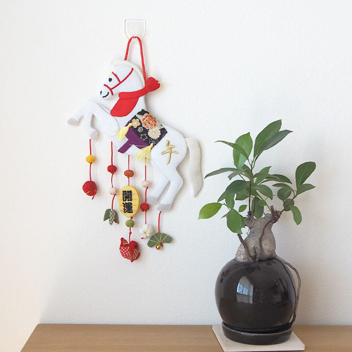 つるし飾り -干支 午 壁飾り- 変わり下げ飾りシリーズ