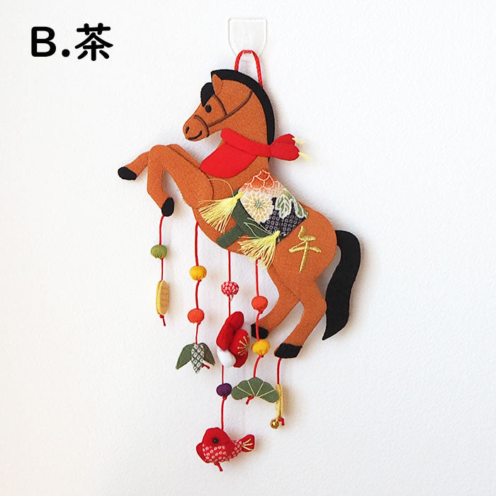 つるし飾り -干支 午 壁飾り- 変わり下げ飾りシリーズ