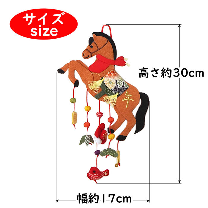 つるし飾り -干支 午 壁飾り- 変わり下げ飾りシリーズ