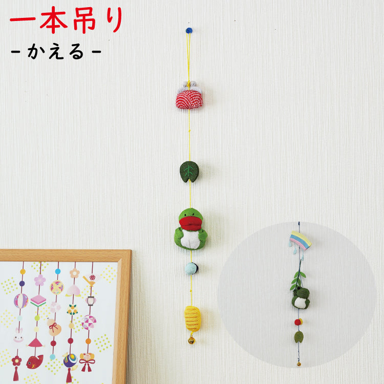 下げ飾り -かえる 一本吊り飾り- — ちりめん細工館 公式オンラインショップ