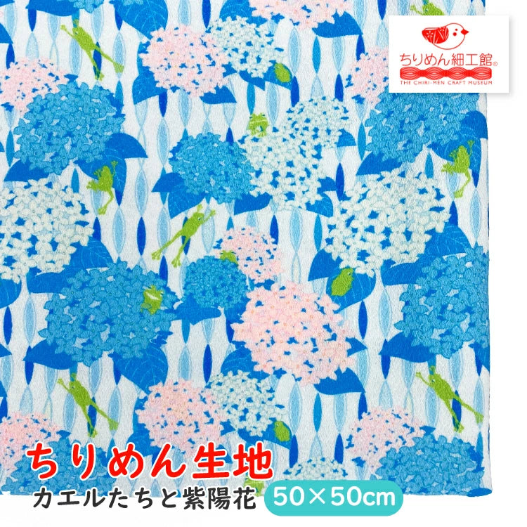 生地-オンライン限定 ちりめん生地50cm×50cm カエルたちと紫陽花 №175