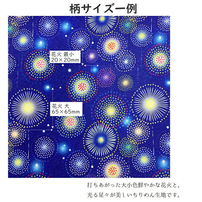 生地-オンライン限定 ちりめん生地100cm×100cm 打ち上げ花火 №206