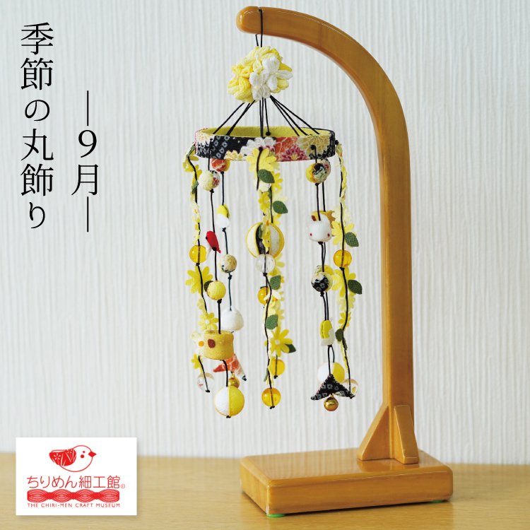 ちりめん細工キット 『吉祥つるし飾り雛 LH-148』 Panami パナミ