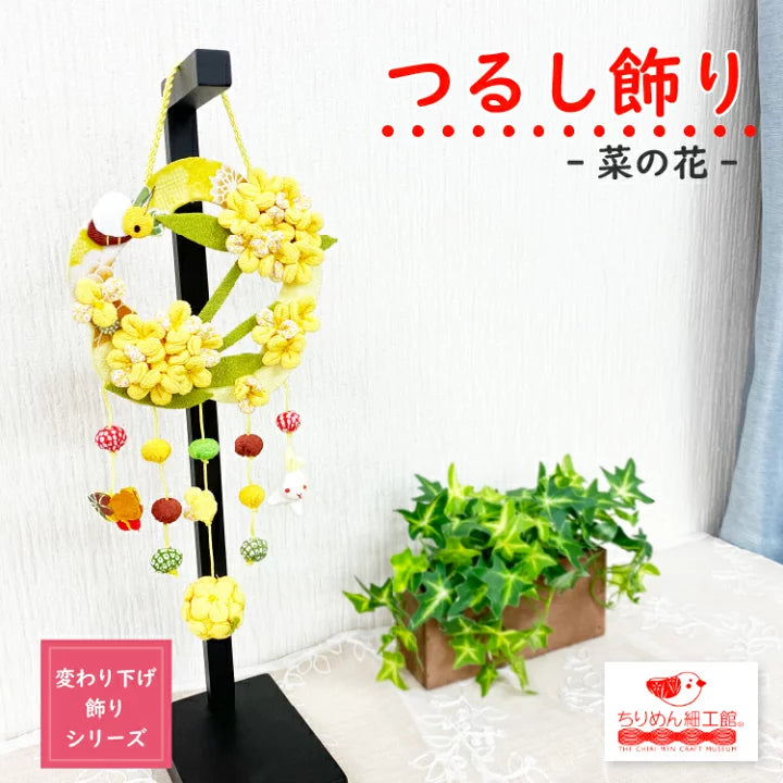 ちりめん細工 新緑の下げ飾り あんゆか様専用（下げ飾り -菜の花