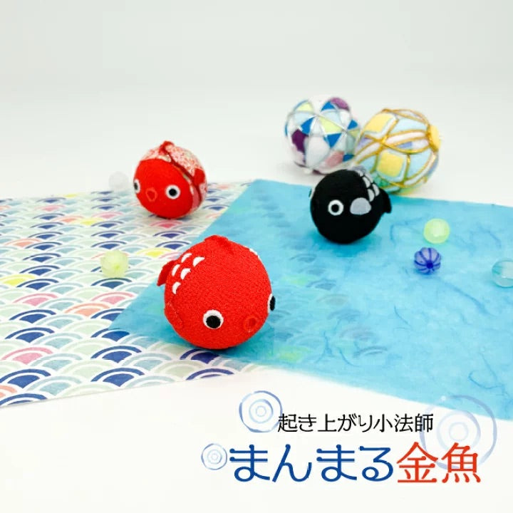 起き上がり小法師 -まんまる金魚- — ちりめん細工館 公式オンライン
