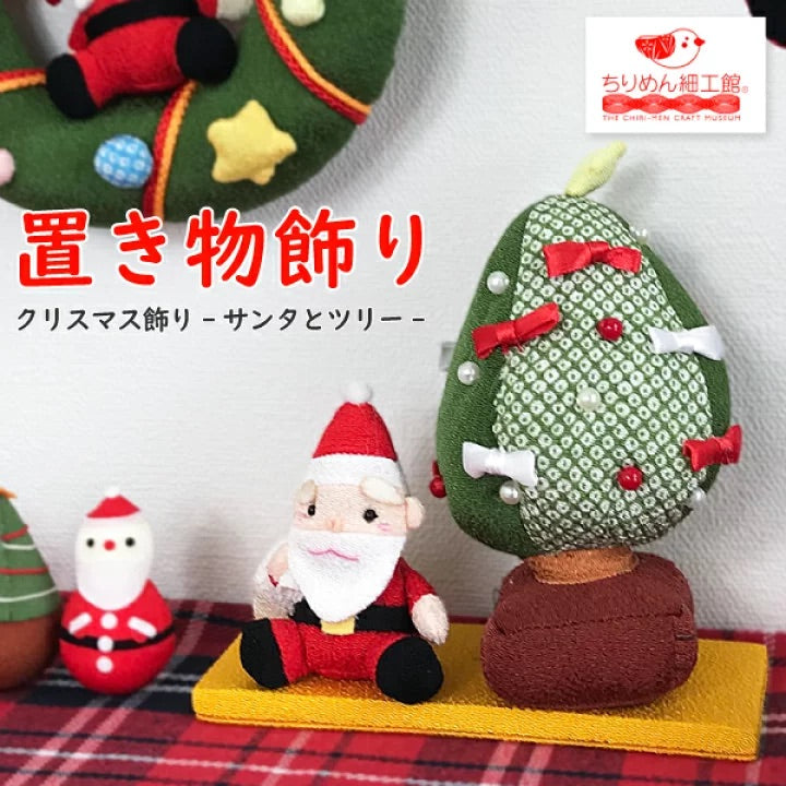 置き飾り -うさぎとくまのクリスマス飾り- — ちりめん細工館 公式