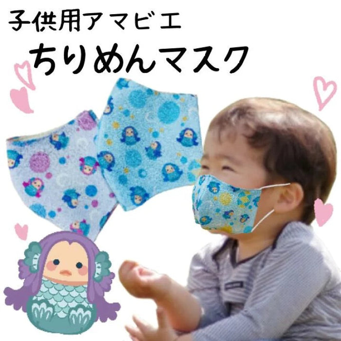 実用品 -アマビエ 子供用マスク-