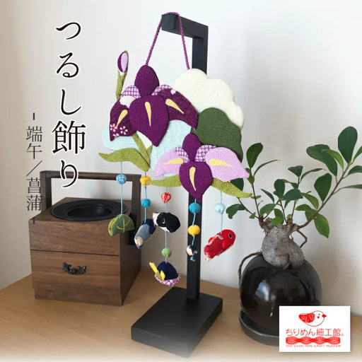 ちりめん細工 端午の節句の壁掛け下げ飾り(7下げ) ちりめん細工 端午の ちりめん細工 端午の節句の壁掛け下げ飾り(7下げ) ちりめん細工 端午の