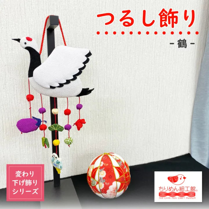 京ちりめんキット・傘宝つるし飾り（黄） |生地 和柄/和布