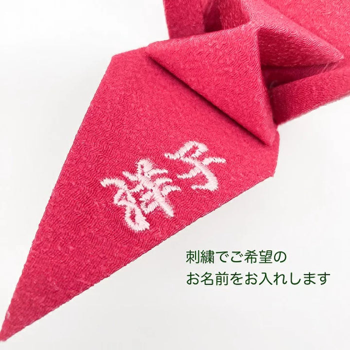 折り鶴クラフト [折り鶴 刺繍名入れ 飾り物 単品] — ちりめん細工館