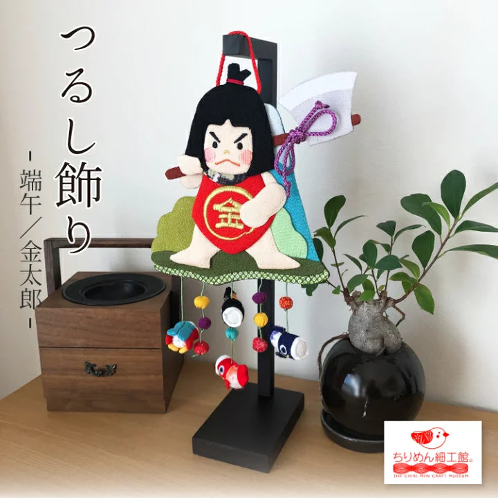 下げ飾り -金太郎- — ちりめん細工館 公式オンラインショップ