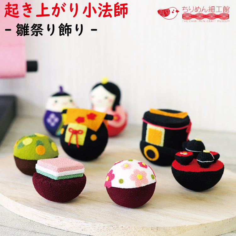 起き上がり小法師 -雛祭り飾り- — ちりめん細工館 公式オンラインショップ